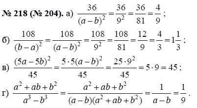 Ответ к задаче № 218 (204) - Ю.Н. Макарычев, гдз по алгебре 8 класс